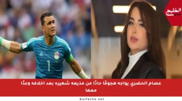 عصام الحضري يواجه هجومًا حادًا من مذيعة شهيرة بعد إخلافه وعدًا معها